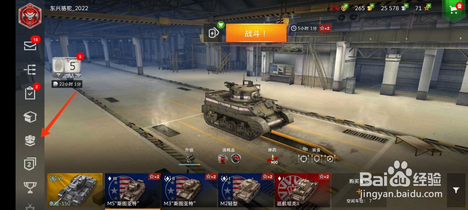 坦克世界闪击战怎么创建军团