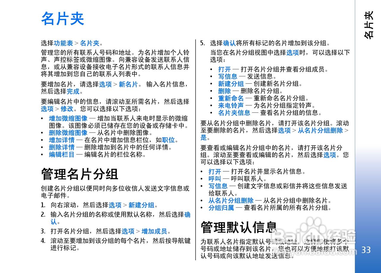 诺基亚E62手机使用说明书:[4]