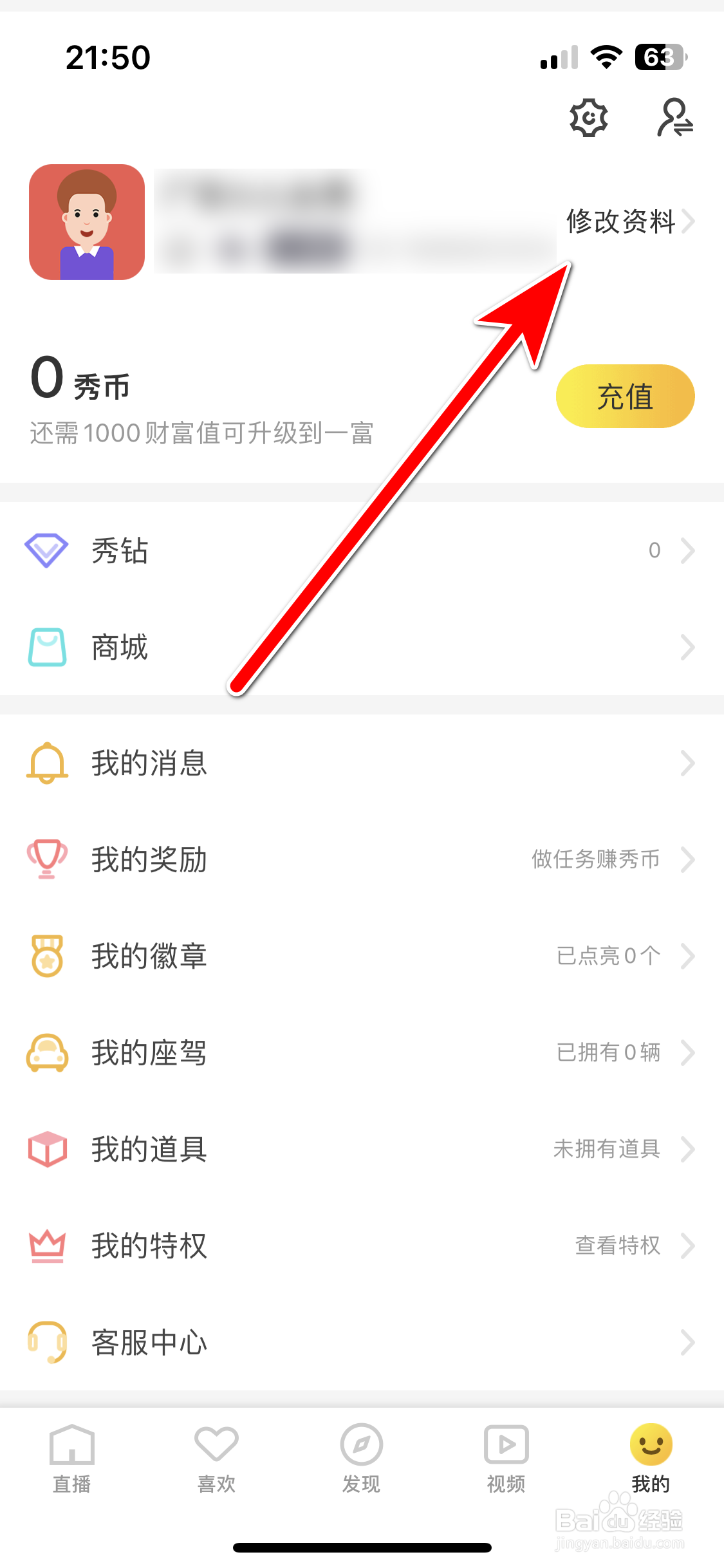 豆乐直播如何修改我的昵称