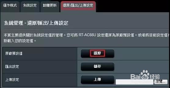 华硕傲世一体机V241教你如何重置路由器