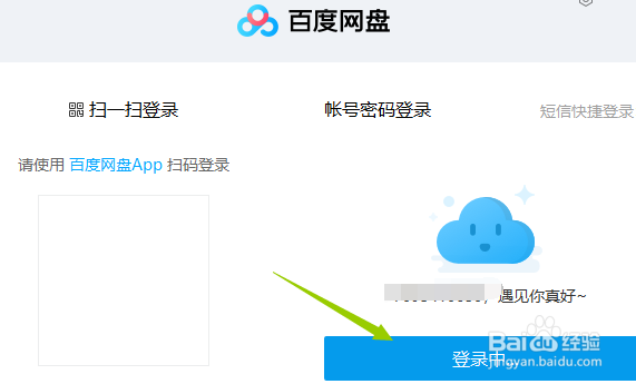 百度网盘怎么关闭传输音效