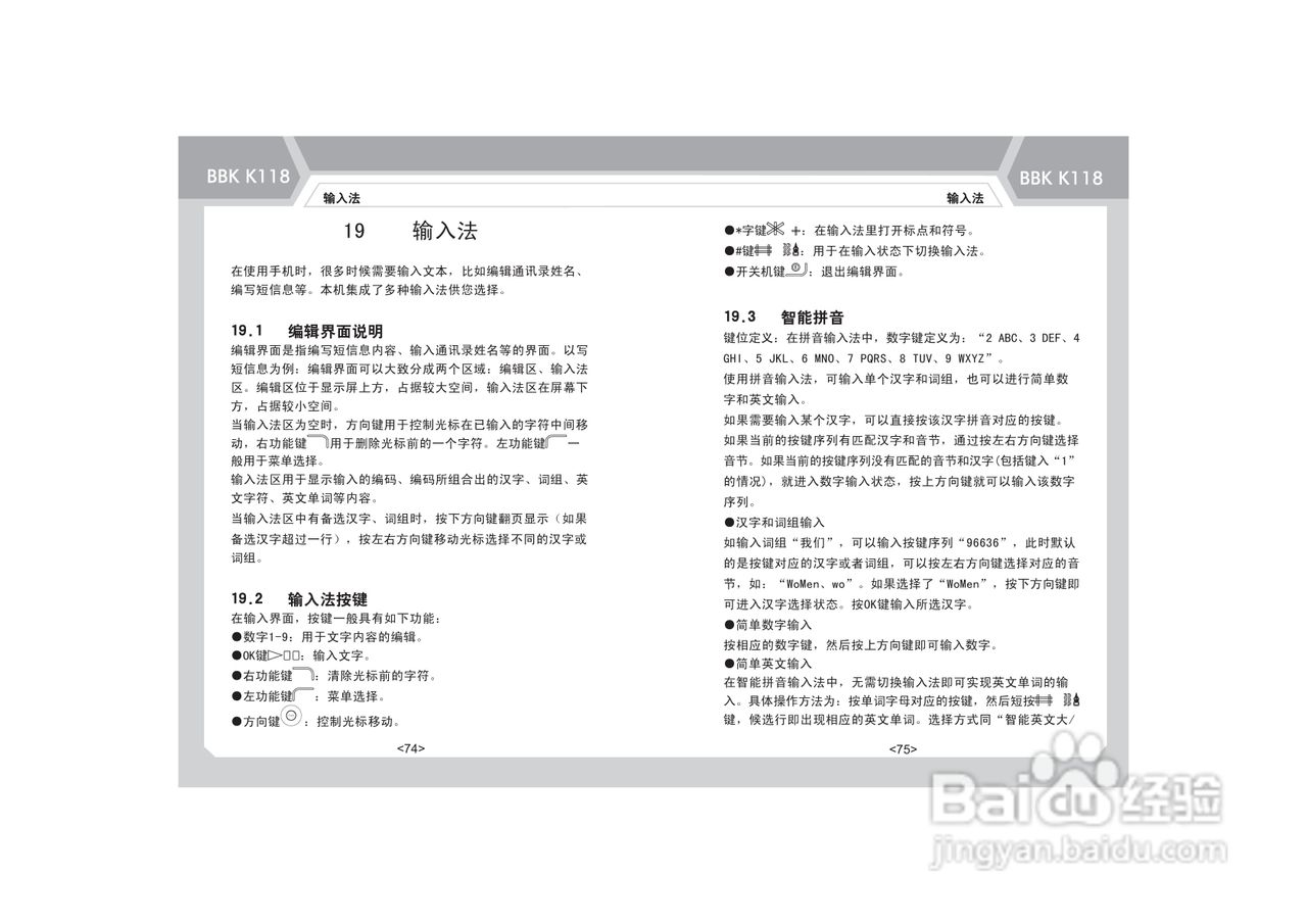 步步高K118手机使用说明书:[5]