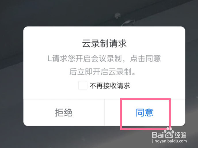 腾讯会议如何开启云录制