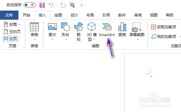 word2021怎么制作组织结构图
