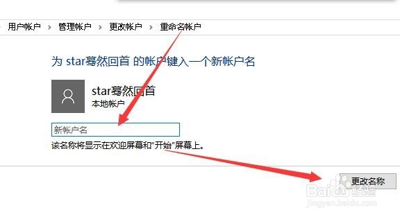 怎么样修改win10账户名称 如何更改系统用户名