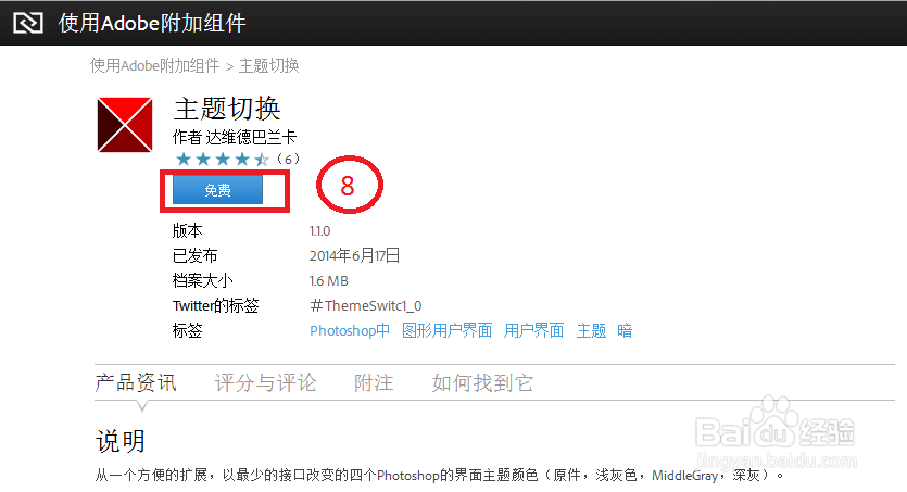 升级Photoshop CC 2014：[2]扩展在\离线安装