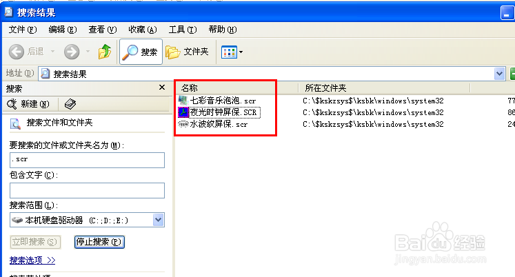 XP系统如何随时调用屏保程序