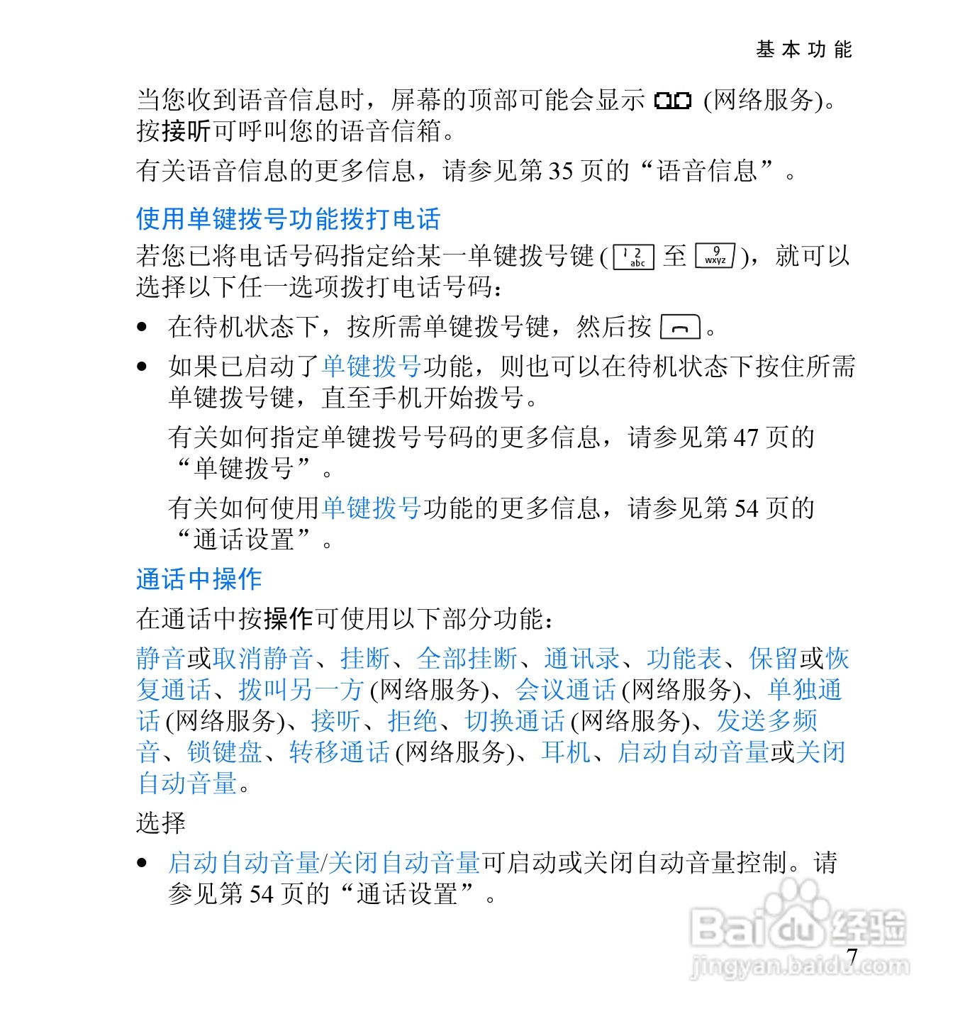 诺基亚2652手机使用说明书:[3]