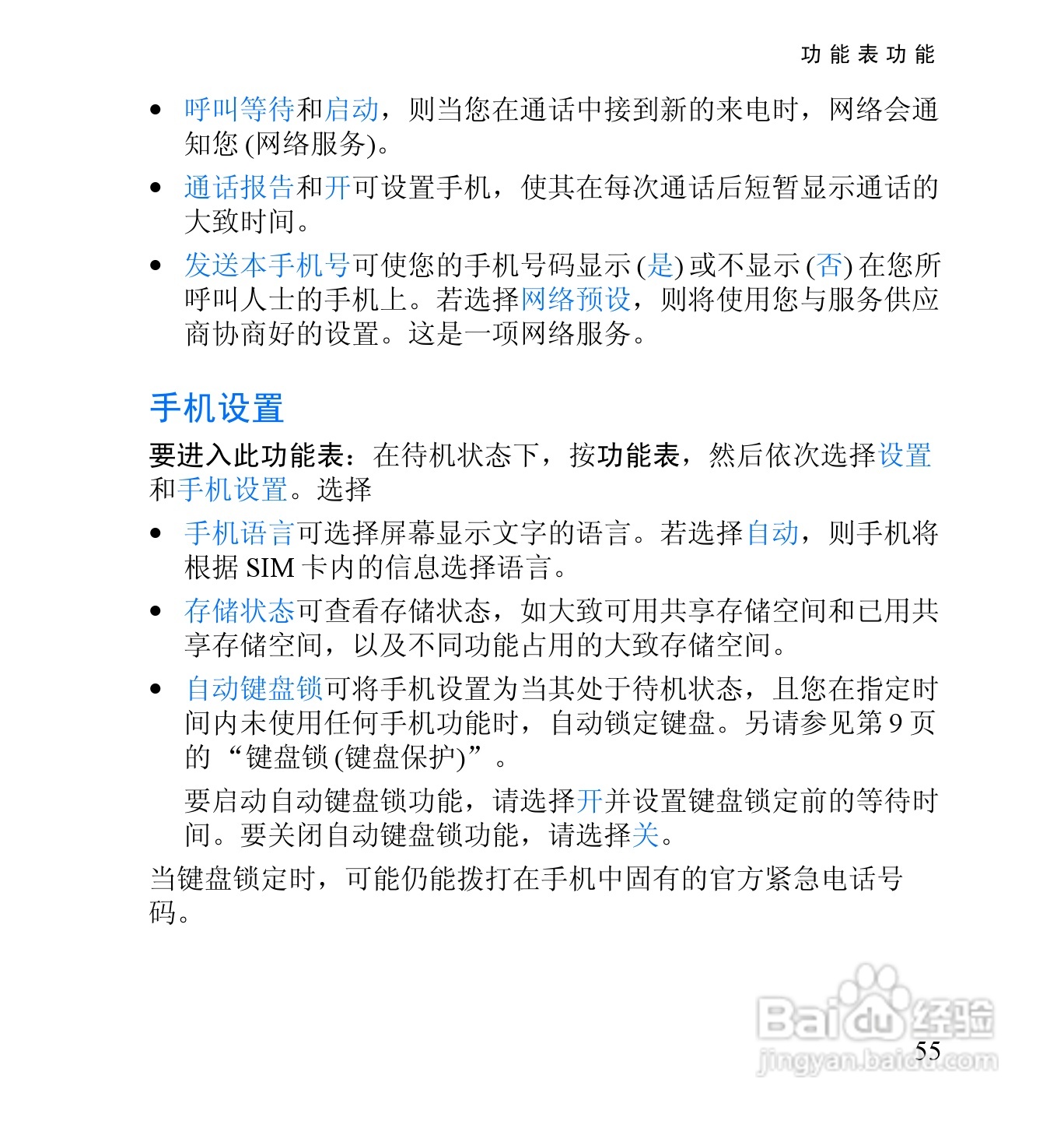 诺基亚2652手机使用说明书:[8]