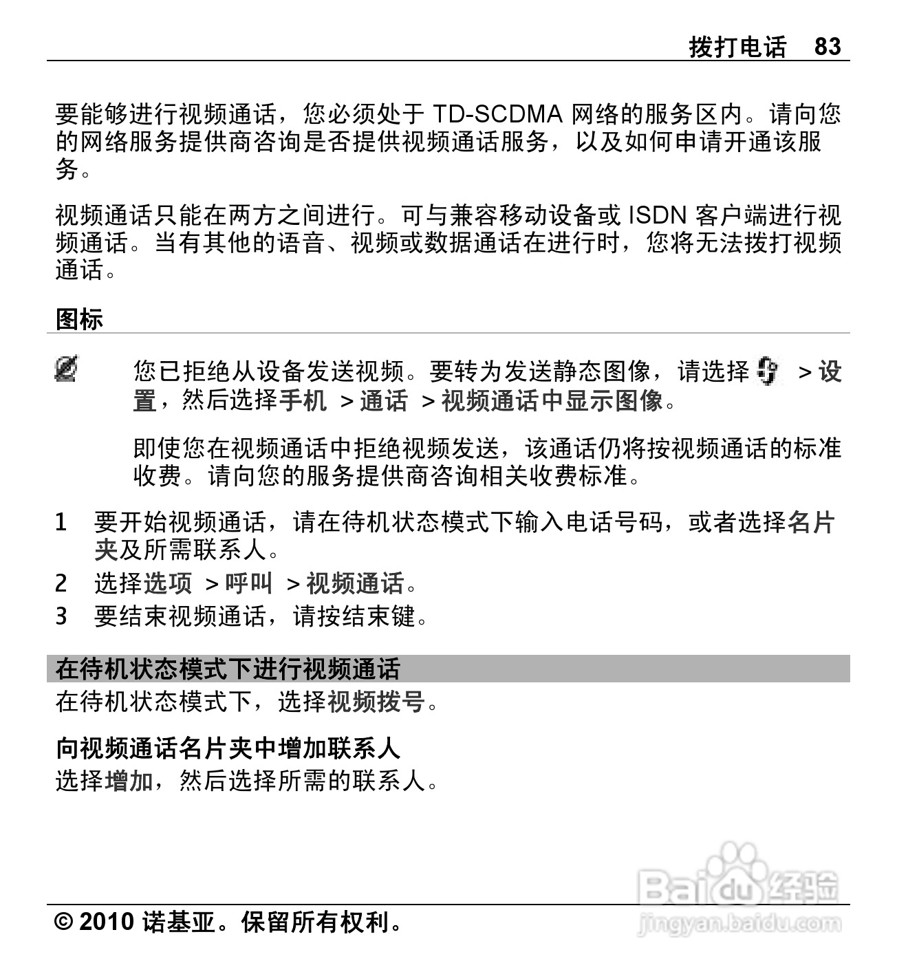 诺基亚Nokia X5-00手机使用说明书:[9]