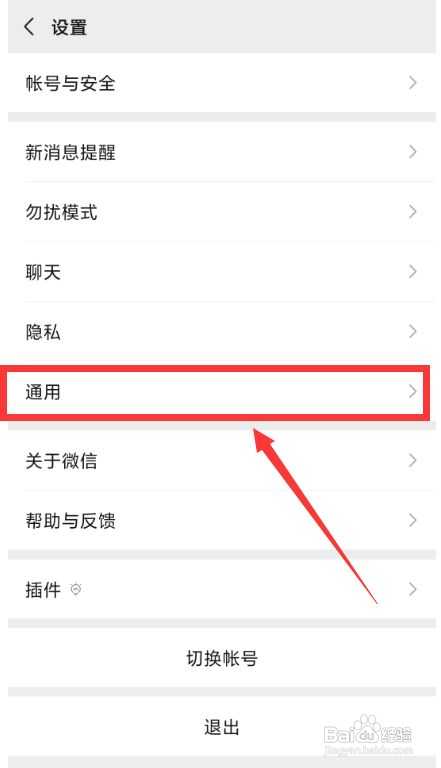 微信将语言设置为英语