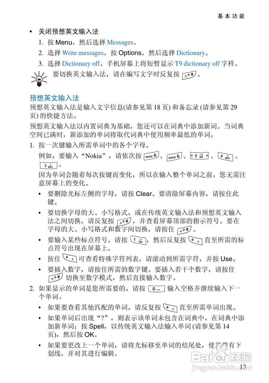 诺基亚2110手机使用说明书:[2]