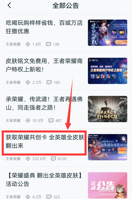 王者荣耀共创卡怎么获得