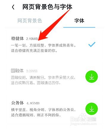UC浏览器如何更换字体