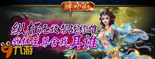 醉西游手机版:新手特色玩法介绍,带你快速上手