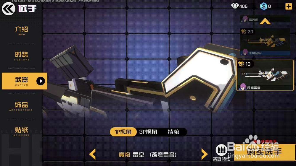 王牌战士如何获得武器苍穹雷音