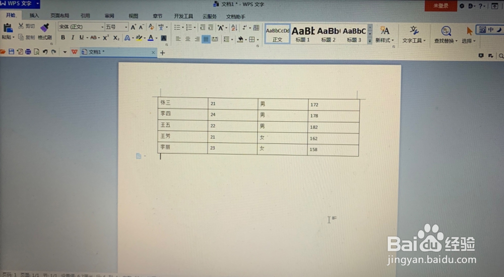 WPS文字中表格如何合并单元格
