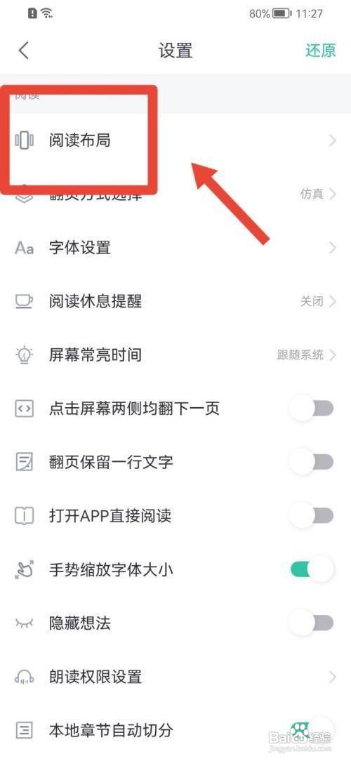 熊猫看书如何隐藏阅读进度？