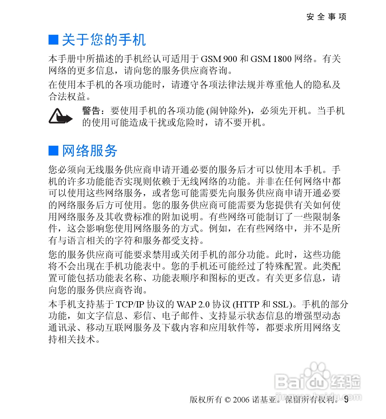 诺基亚6060V手机使用说明书:[1]