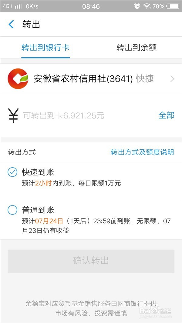 余额宝如何提现？