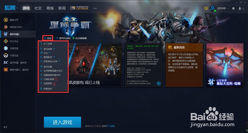 星际争霸2初始化游戏模式过程中无法使用怎么办