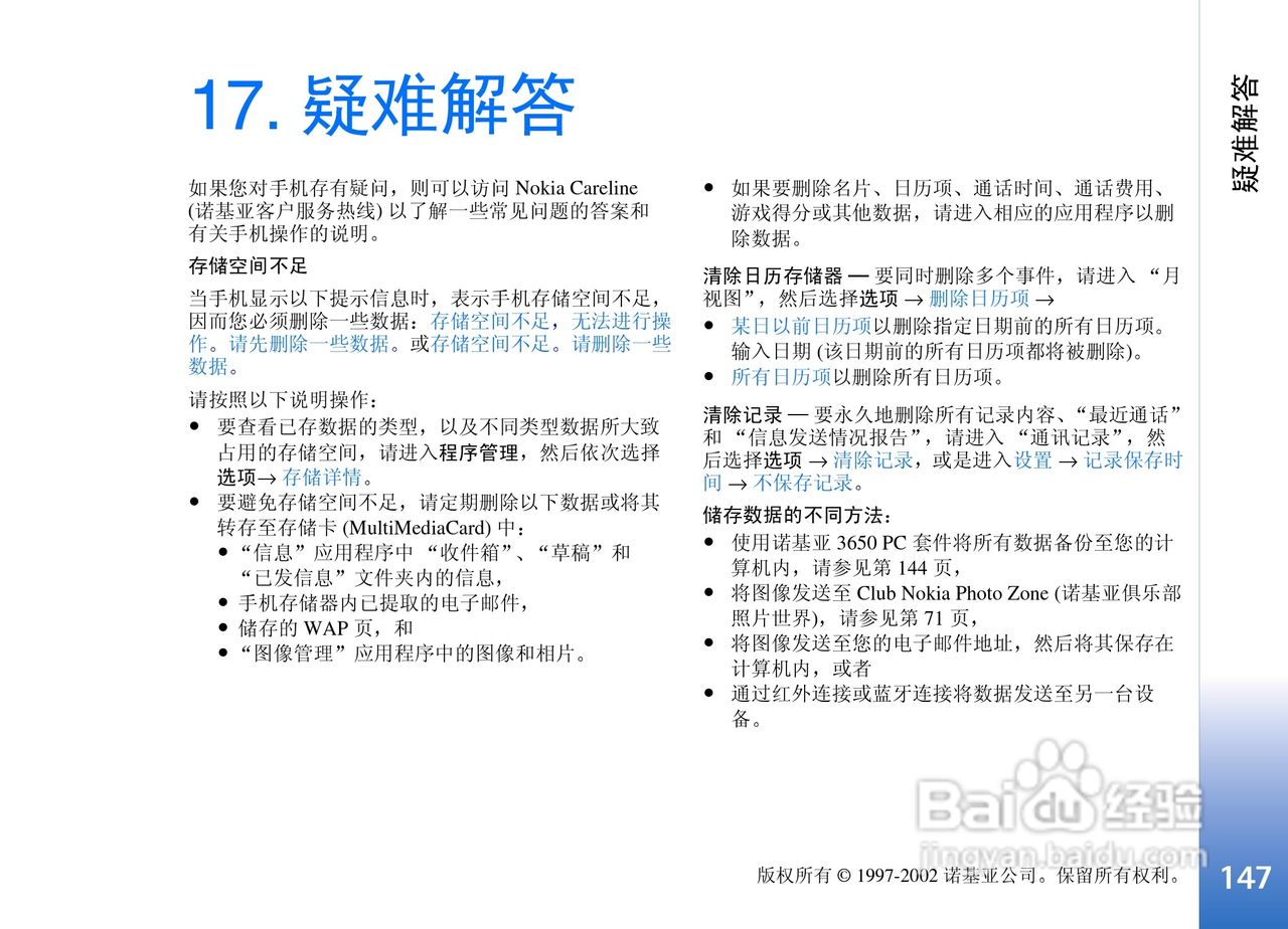 诺基亚3650手机使用说明书:[15]