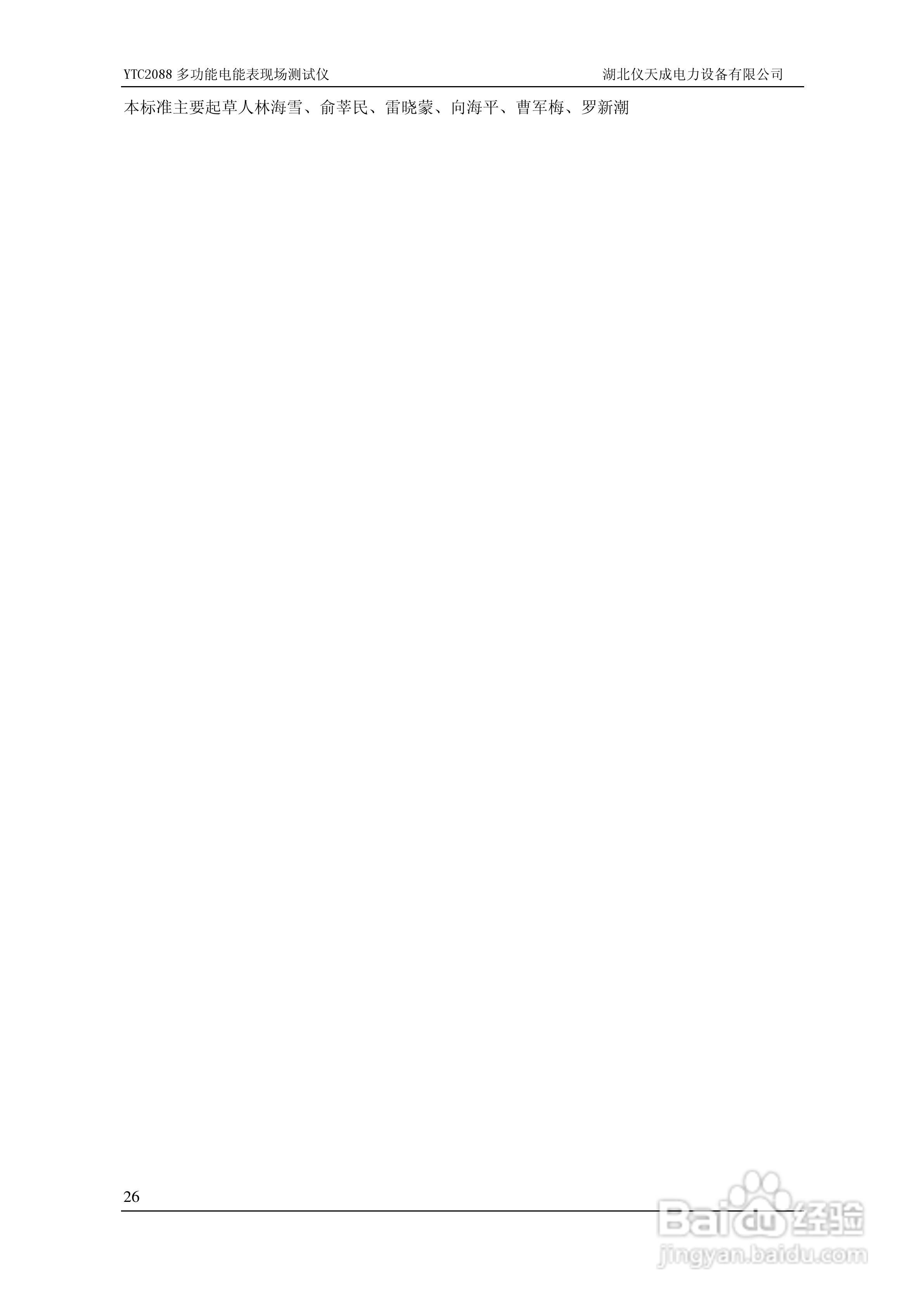 仪天成YTC2088多功能电能表现场测试仪说明书:[3]