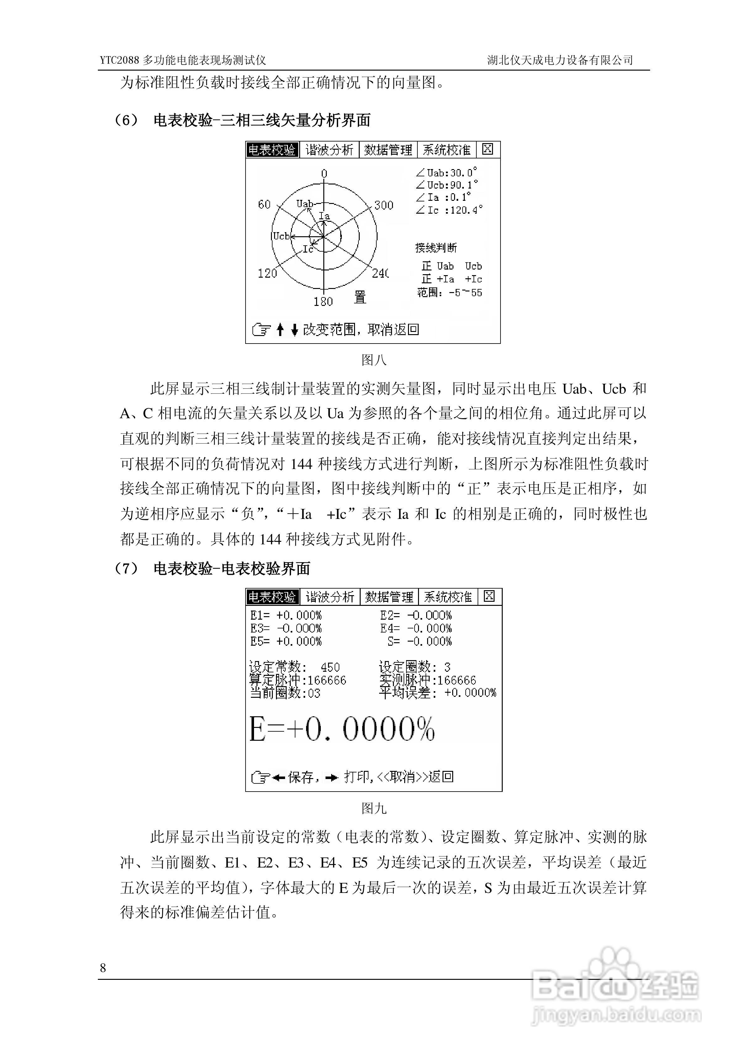 仪天成YTC2088多功能电能表现场测试仪说明书:[1]