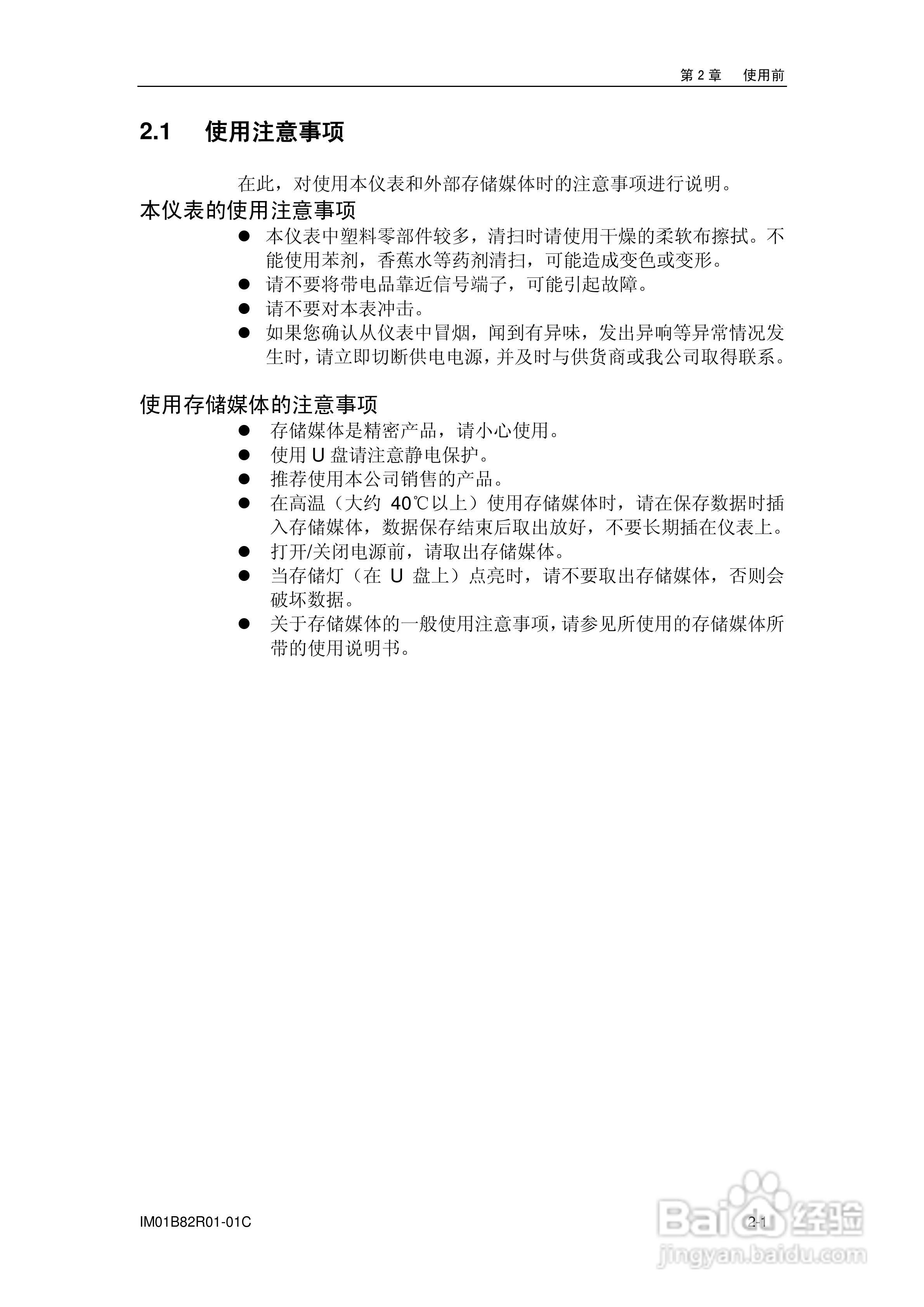 VX8100R记录仪使用说明书:[3]