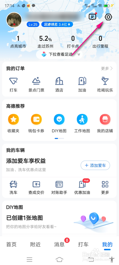 高德地图怎么隐藏驾驶信息