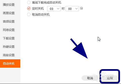 腾讯视频怎么设置定时关机
