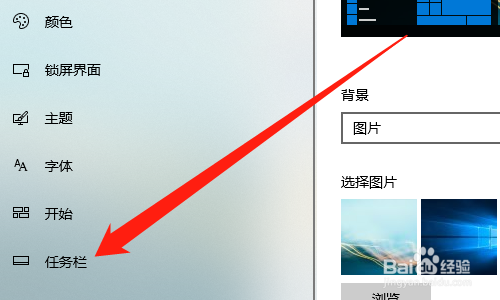 Windows10设置任务栏在顶部