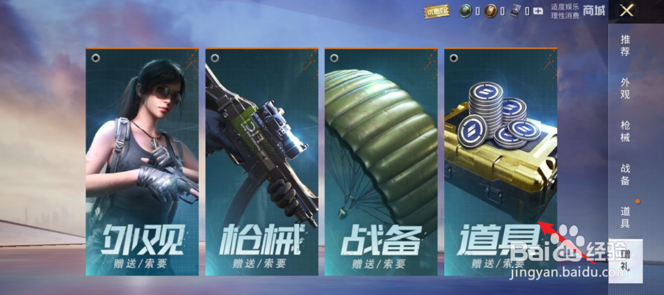 和平精英怎么给别人充值点券