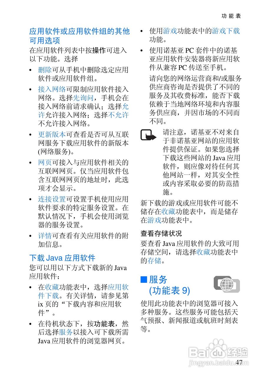 诺基亚3200手机使用说明书:[6]