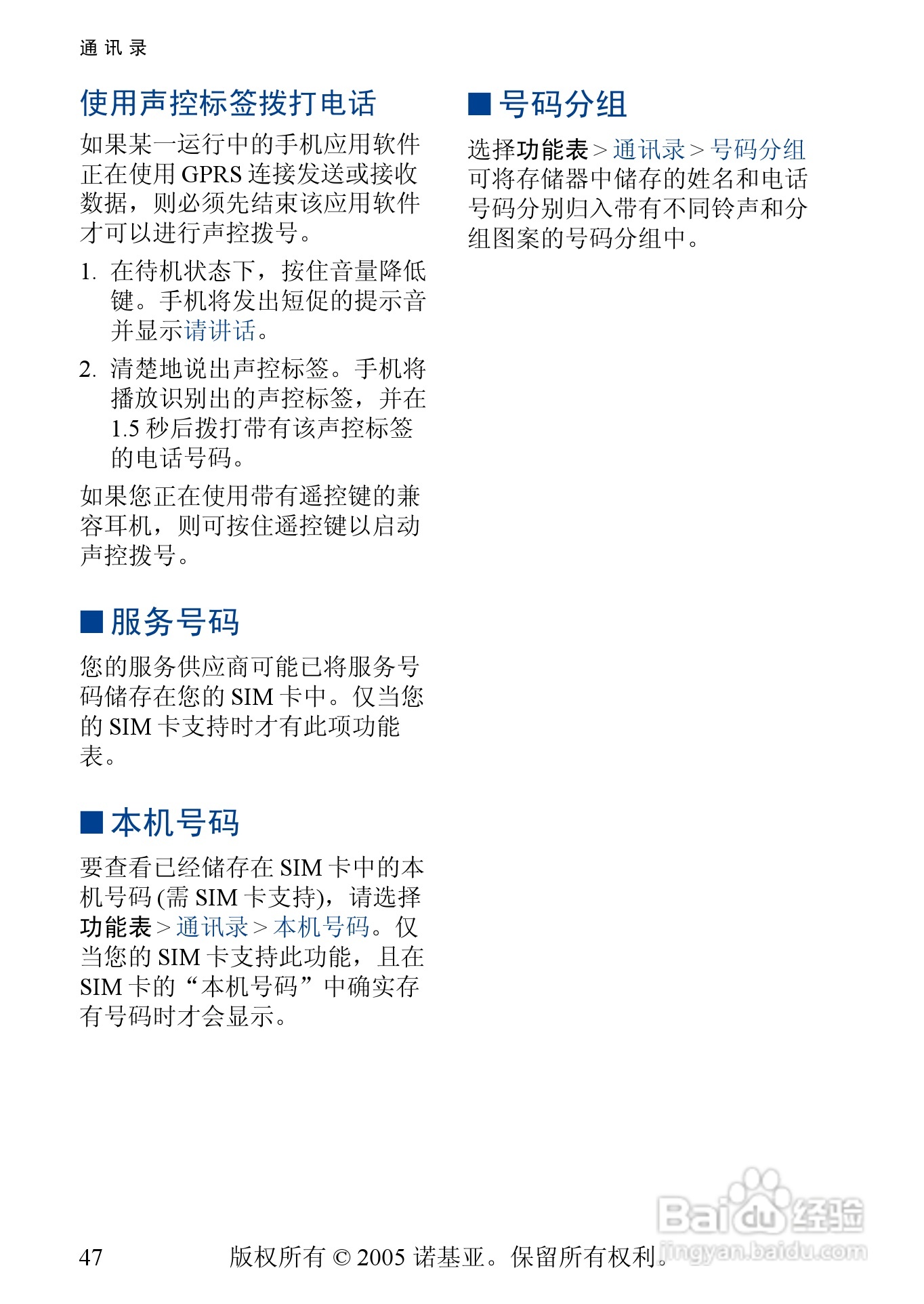 诺基亚3220手机使用说明书:[5]
