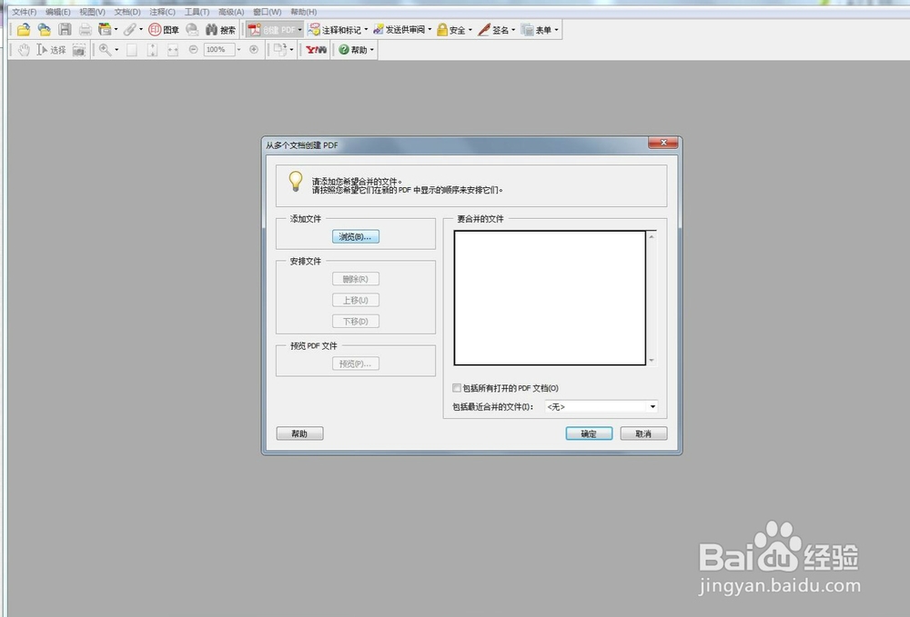如何将多个pdf合并为一篇