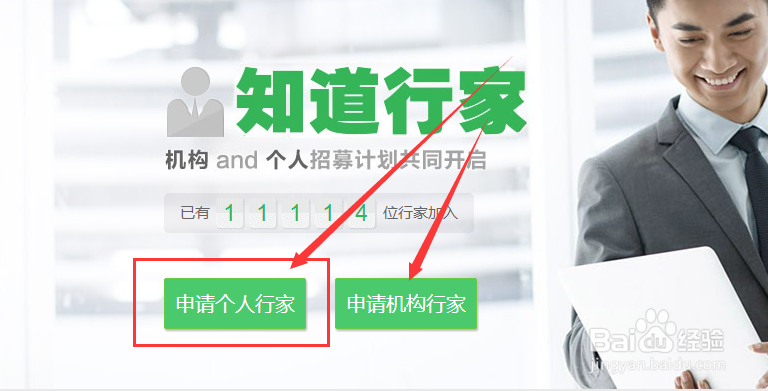 怎么申请百度知道行家容易通过