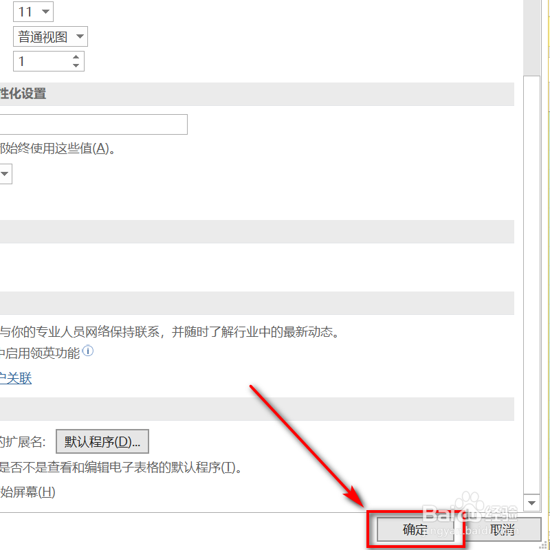 日常办公Excel，如何将主题切换为黑色？