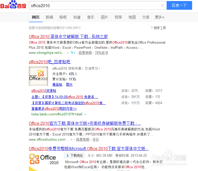 如何下载、安装office2010