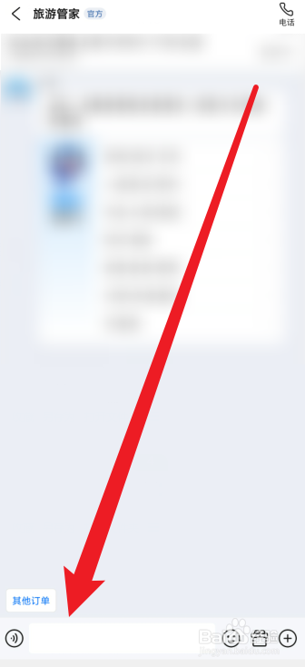 携程旅行怎么联系在线人工客服