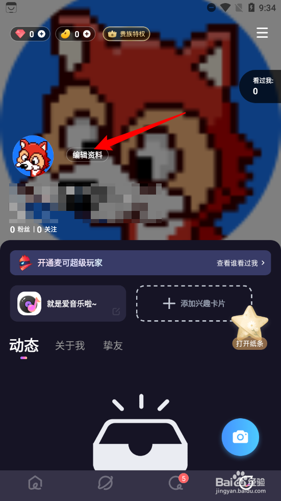 麦可怎么更换头像