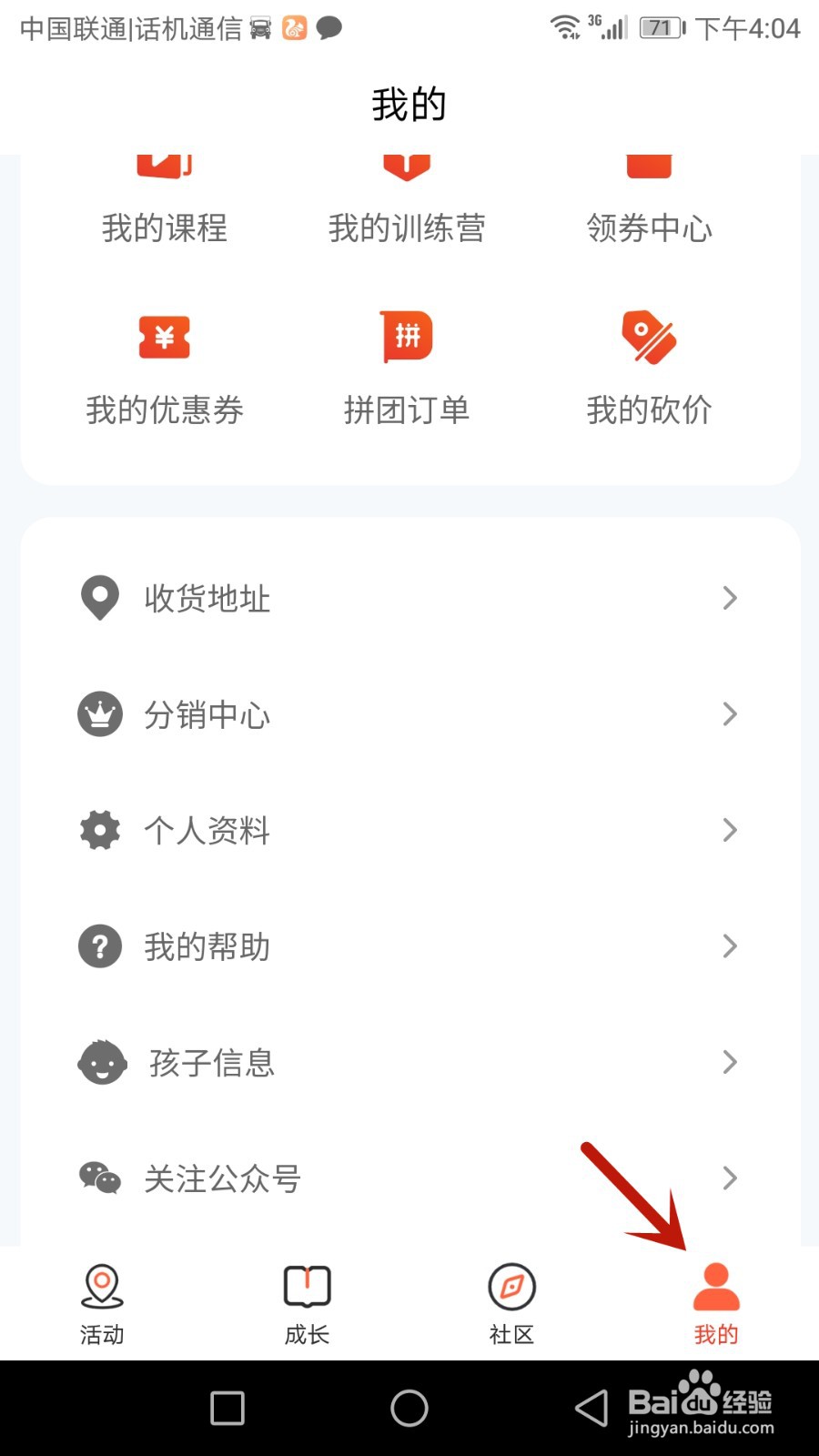 怎么更换海马成长头像