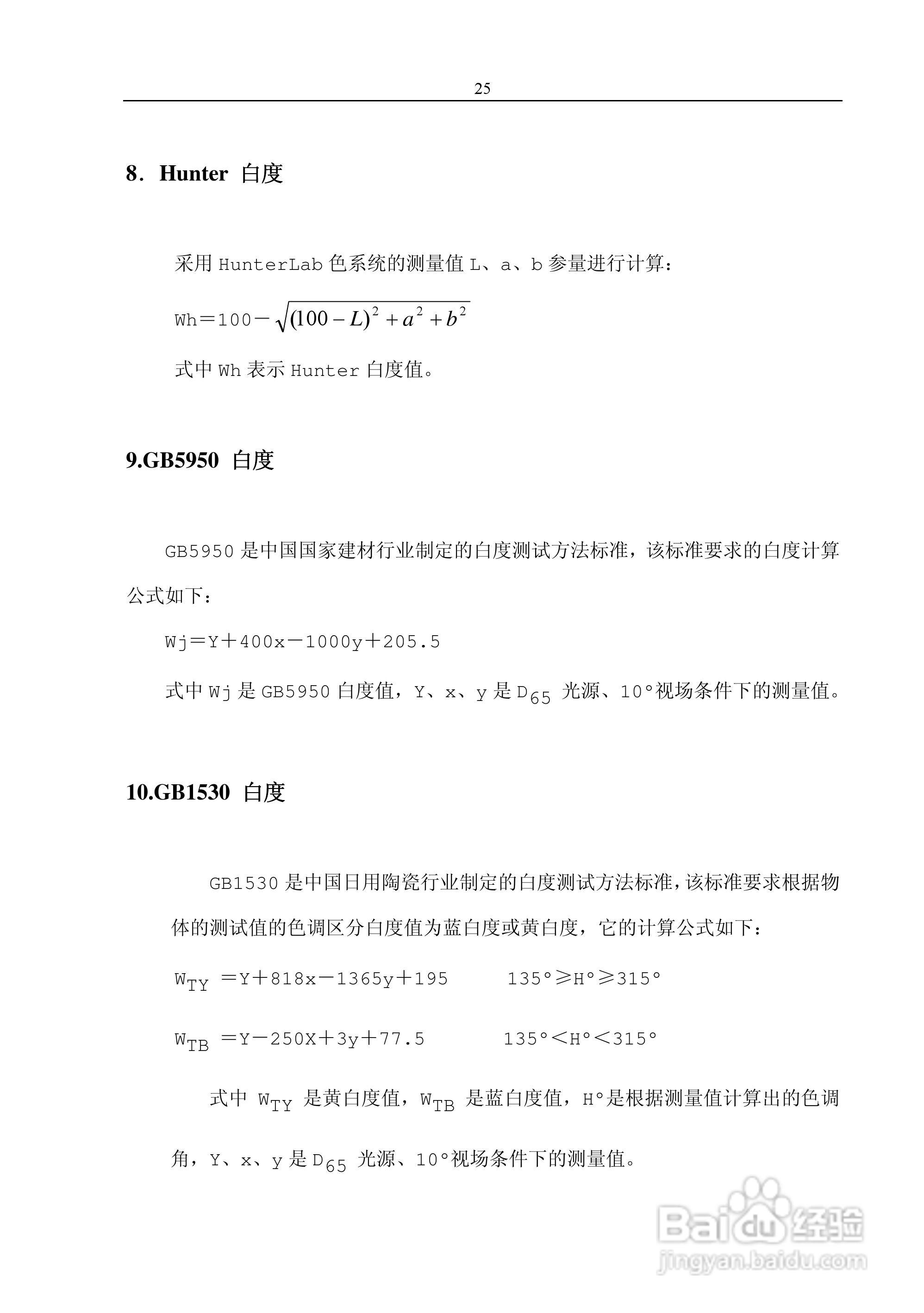 SC-80C全自动色差计使用说明书:[3]