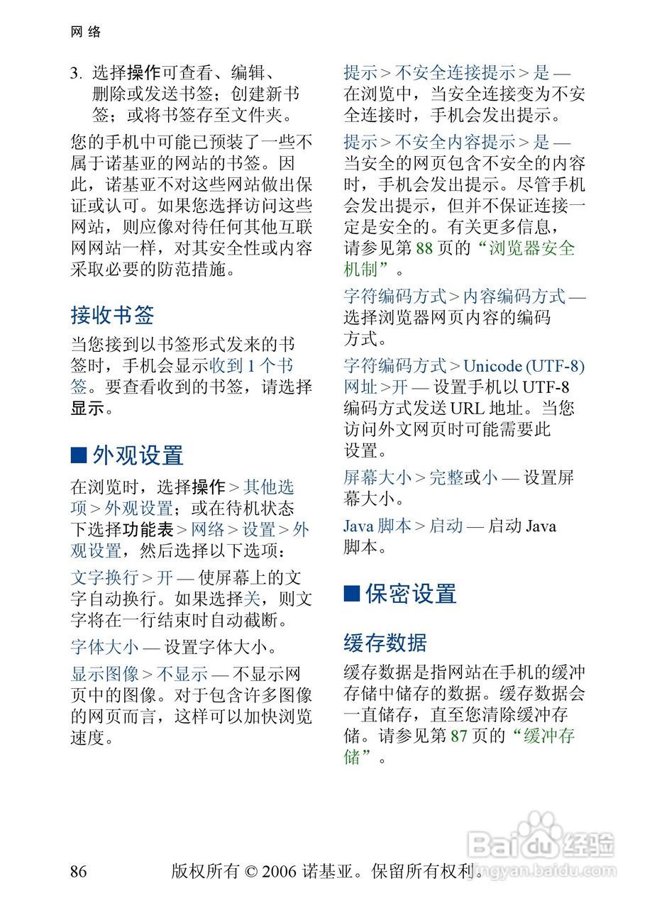 诺基亚6131手机使用说明书:[9]