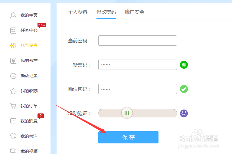 PPTV播放器怎么修改密码