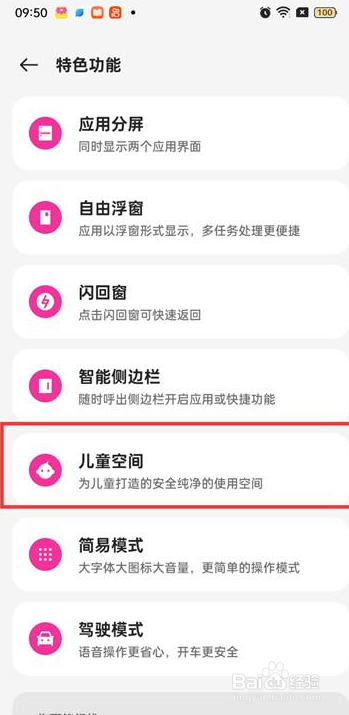 OPPO手机怎么开儿童模式