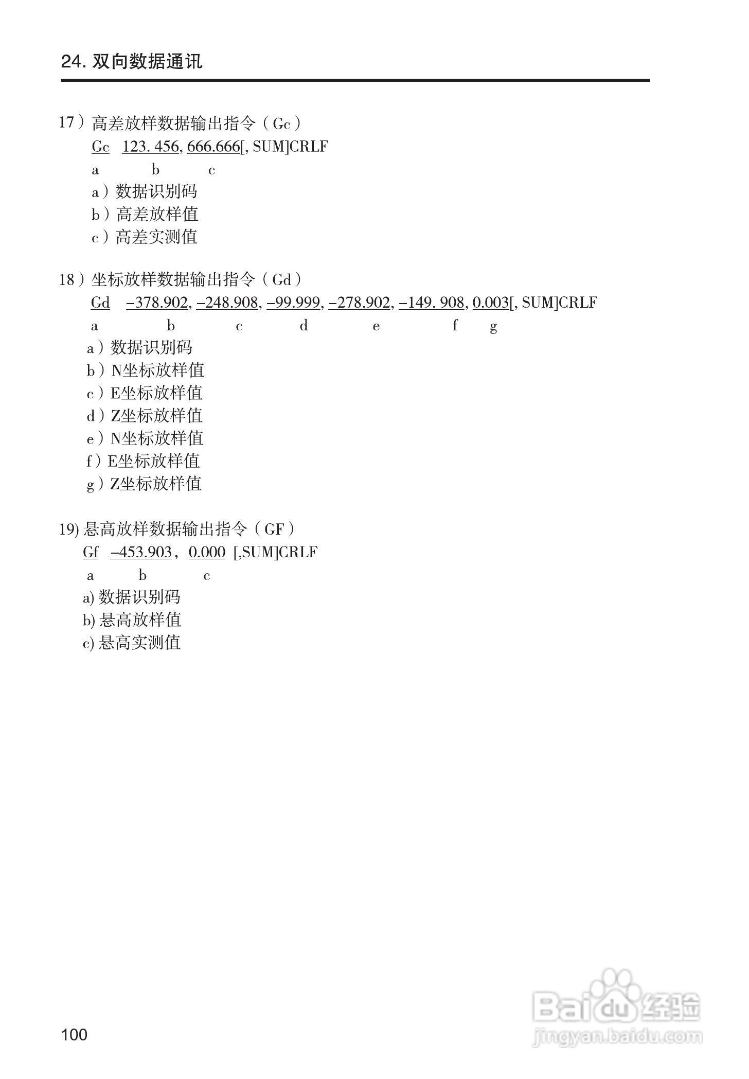 索佳SET210、510、610全站仪(光波测距经纬仪)使用手册:[11]
