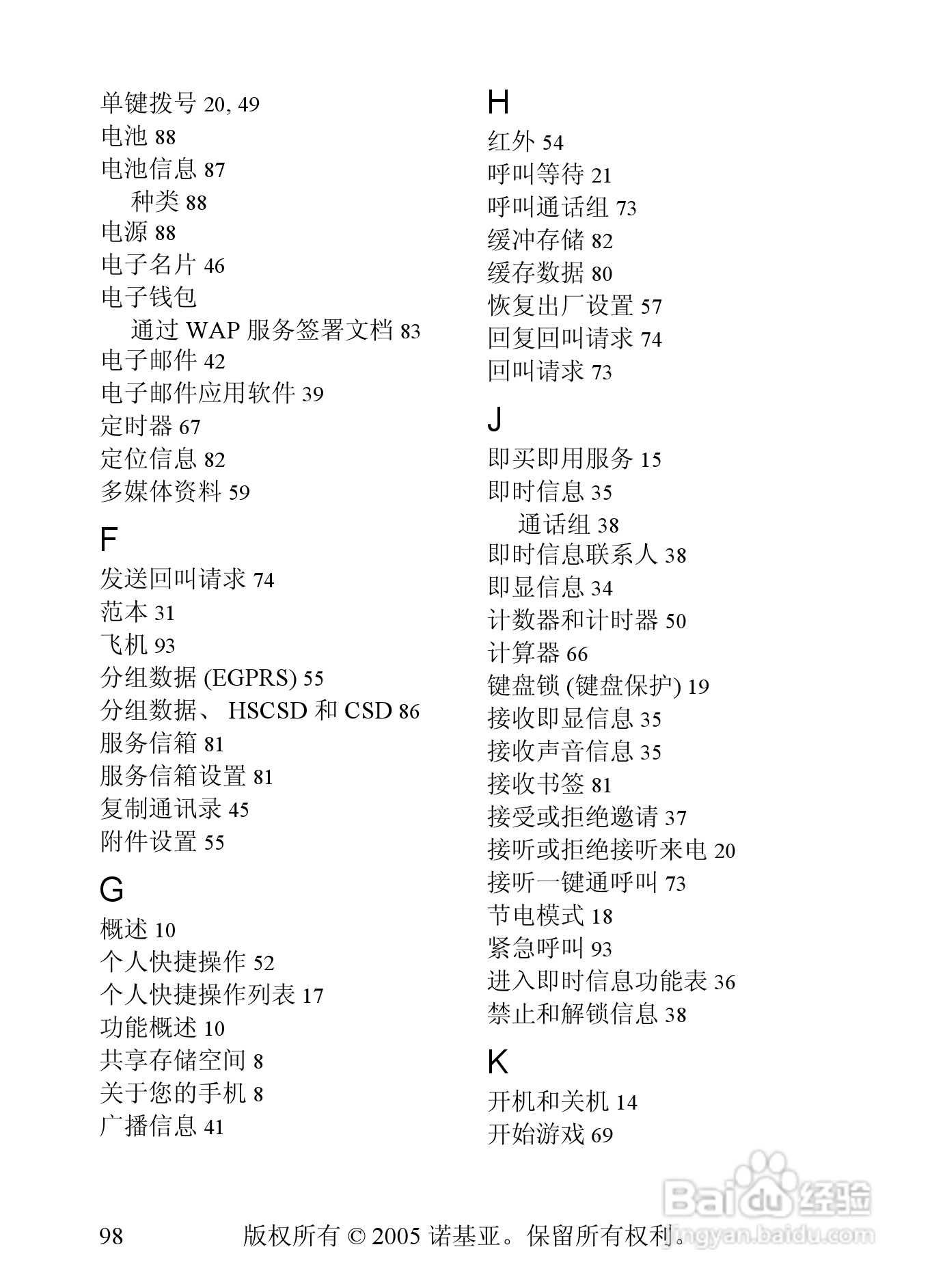 诺基亚6101手机使用说明书:[10]