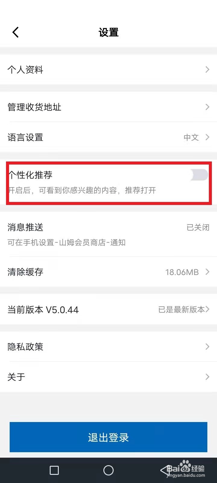 山姆会员怎么关闭推荐