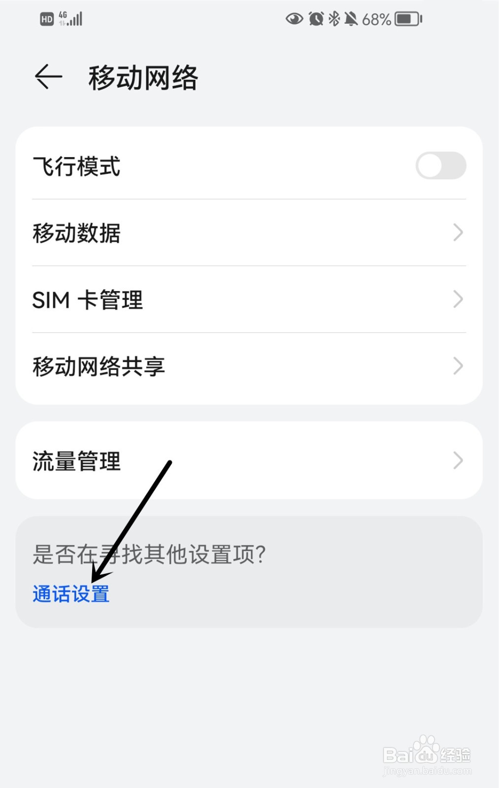 手机怎么开启陌生号码识别